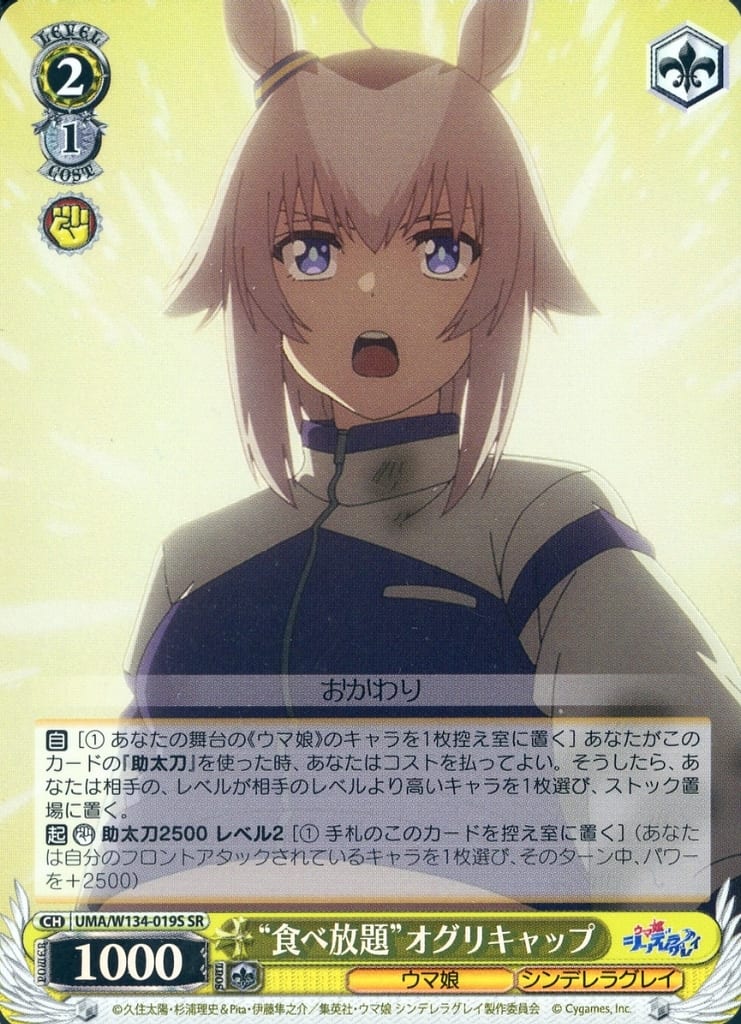 Oguri Cap “All-You-Can-Eat” SR Trading Card - Umamusume: Cinderella Gray Booster (Bushiroad, Used)