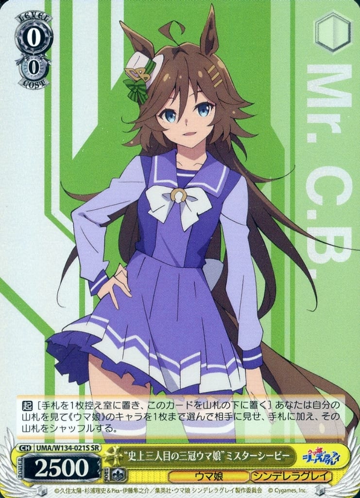 Mr. C.B. SR Trading Card - Umamusume: Cinderella Gray Booster (Bushiroad) Pre-owned