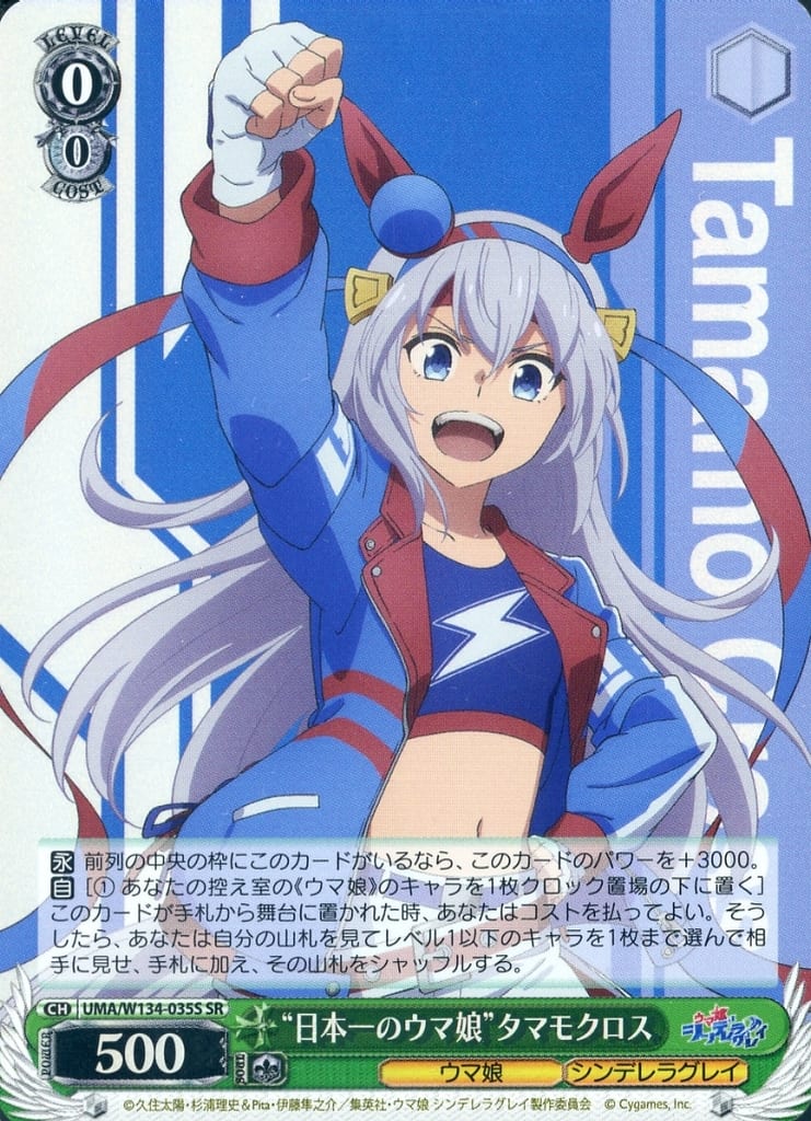 Tamamo Cross SR Trading Card UMA/W134-035S[SR] - Umamusume: Cinderella Gray (Bushiroad, Used)