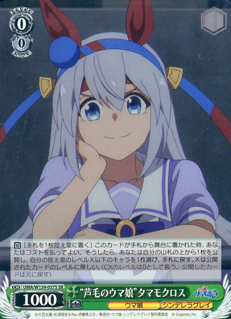 Tamamo Cross SR Weiss Schwarz Trading Card - Umamusume: Cinderella Gray (Bushiroad, Used)