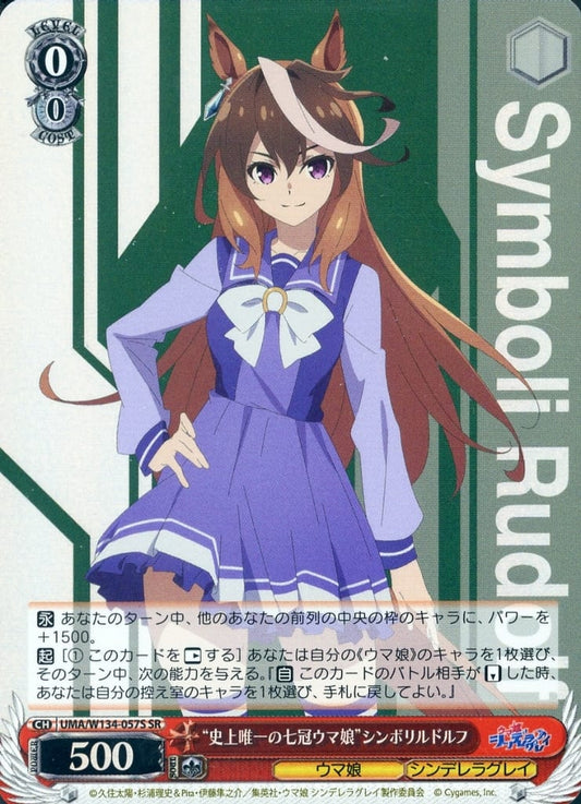 Symboli Rudolf SR Trading Card UMA/W134-057S (Weiss Schwarz, Bushiroad) — Umamusume: Cinderella Gray (Used)