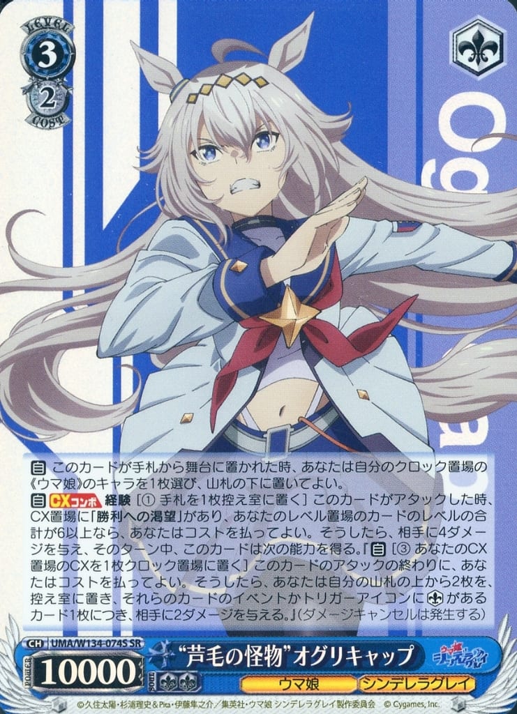 Oguri Cap SR Trading Card UMA/W134-074S[SR] - Bushiroad Weiss Schwarz Booster (Umamusume: Cinderella Gray) (Pre-owned)