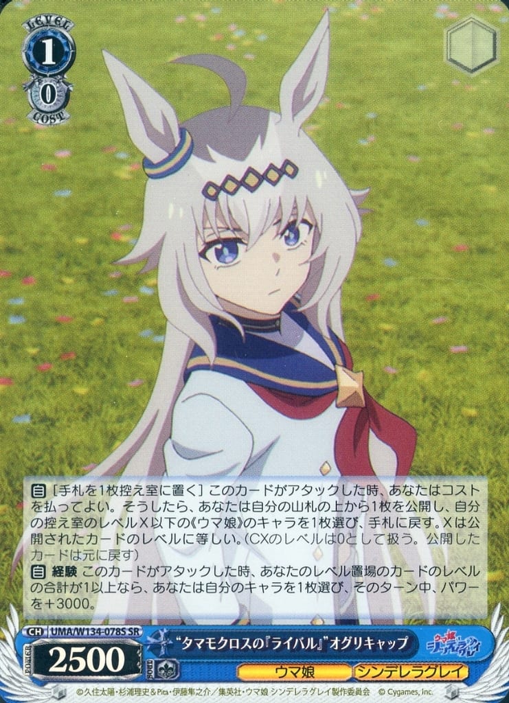 Oguri Cap SR Trading Card (UMA/W134-078S[SR]) - Weiss Schwarz / Bushiroad - Umamusume: Cinderella Gray (Used)