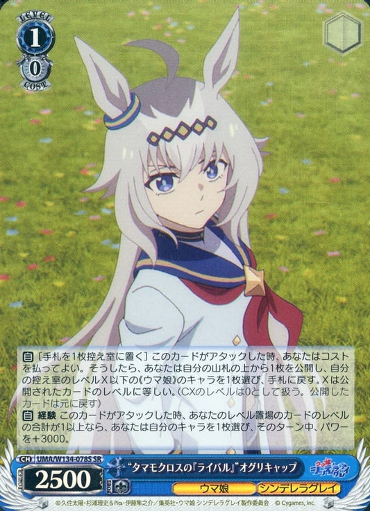 Oguri Cap SR Trading Card (UMA/W134-078S[SR]) - Weiss Schwarz / Bushiroad - Umamusume: Cinderella Gray (Used)