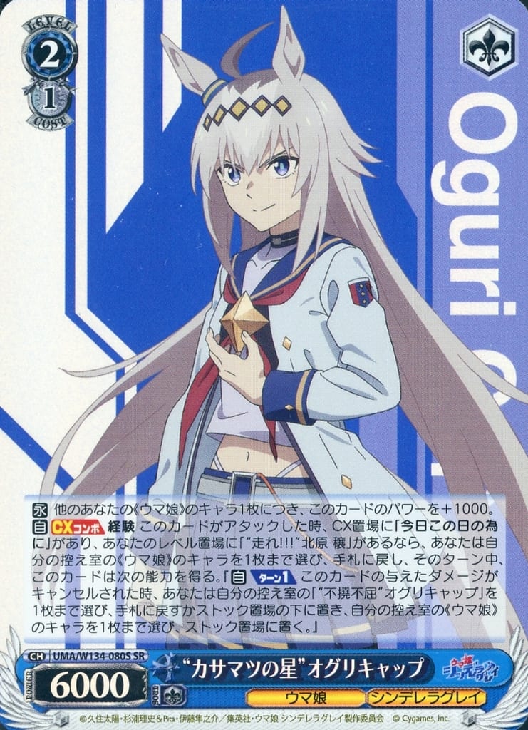 Oguri Cap (Holow) "Kasamatsu no Hoshi" SR Trading Card UMA/W134-080S[SR] - Bushiroad (Umamusume: Cinderella Gray)