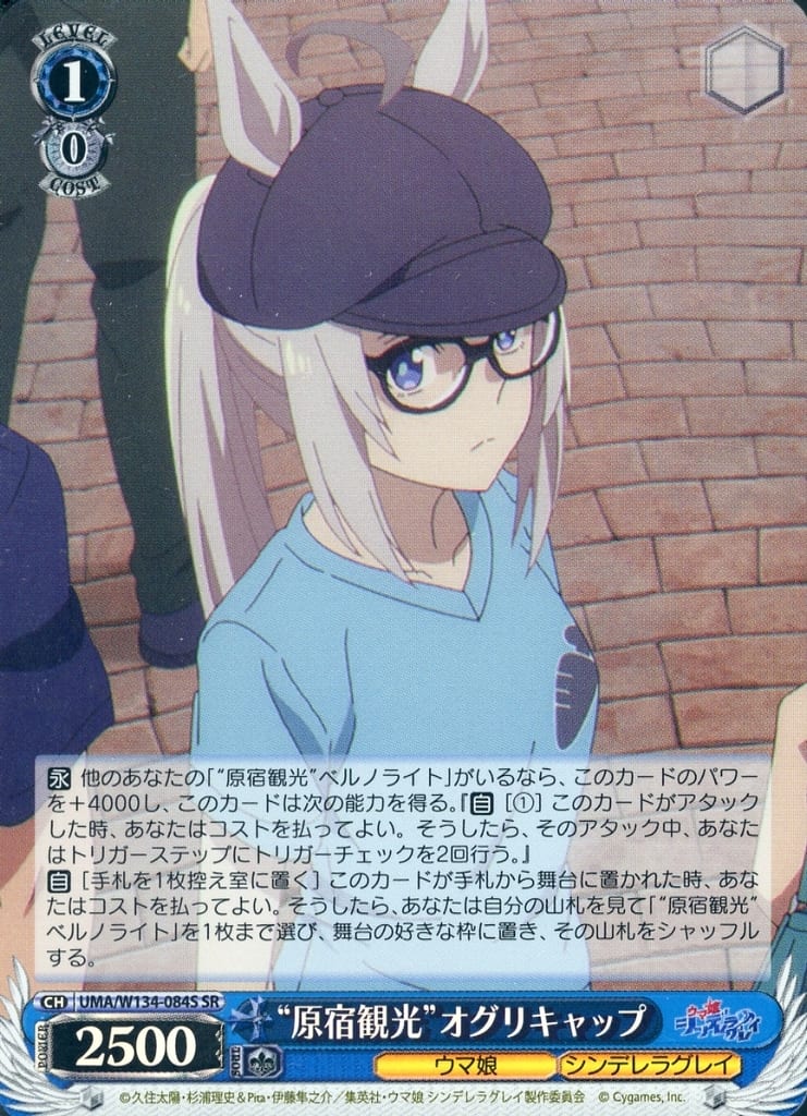 Oguri Cap “Harajuku Sightseeing” (Holostyle) SR Trading Card — Weiss Schwarz Booster: Umamusume: Cinderella Gray — Bushiroad (Pre-owned)