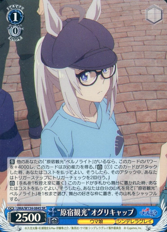 Oguri Cap “Harajuku Sightseeing” (Holostyle) SR Trading Card — Weiss Schwarz Booster: Umamusume: Cinderella Gray — Bushiroad (Pre-owned)