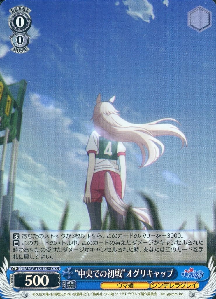Oguri Cap SR Holo Trading Card - "First Battle in the Center" (UMA/W134-088S[SR]) - Weiss Schwarz Booster / Bushiroad - Used