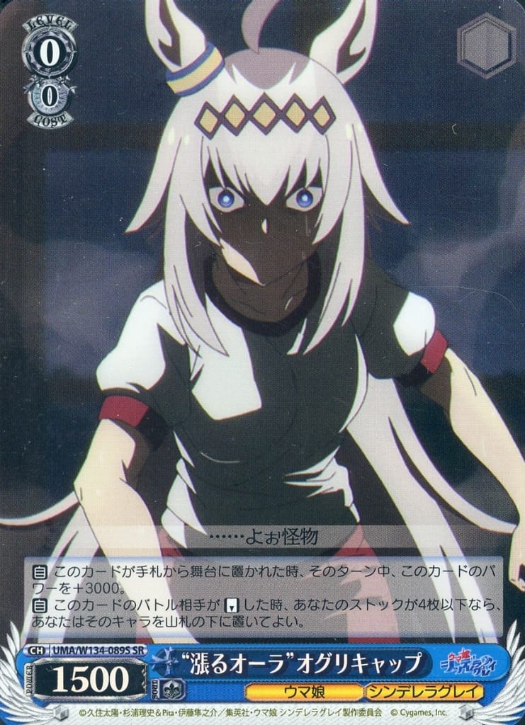 Oguri Cap Trading Card (SR, Holo) - Umamusume: Cinderella Gray Booster UMA/W134-089S [Bushiroad] (Pre-owned)
