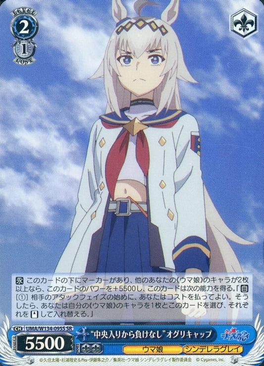 Oguri Cap SR Trading Card (UMA/W134-095S) - Weiss Schwarz Booster: Umamusume: Cinderella Gray by Bushiroad (Used)