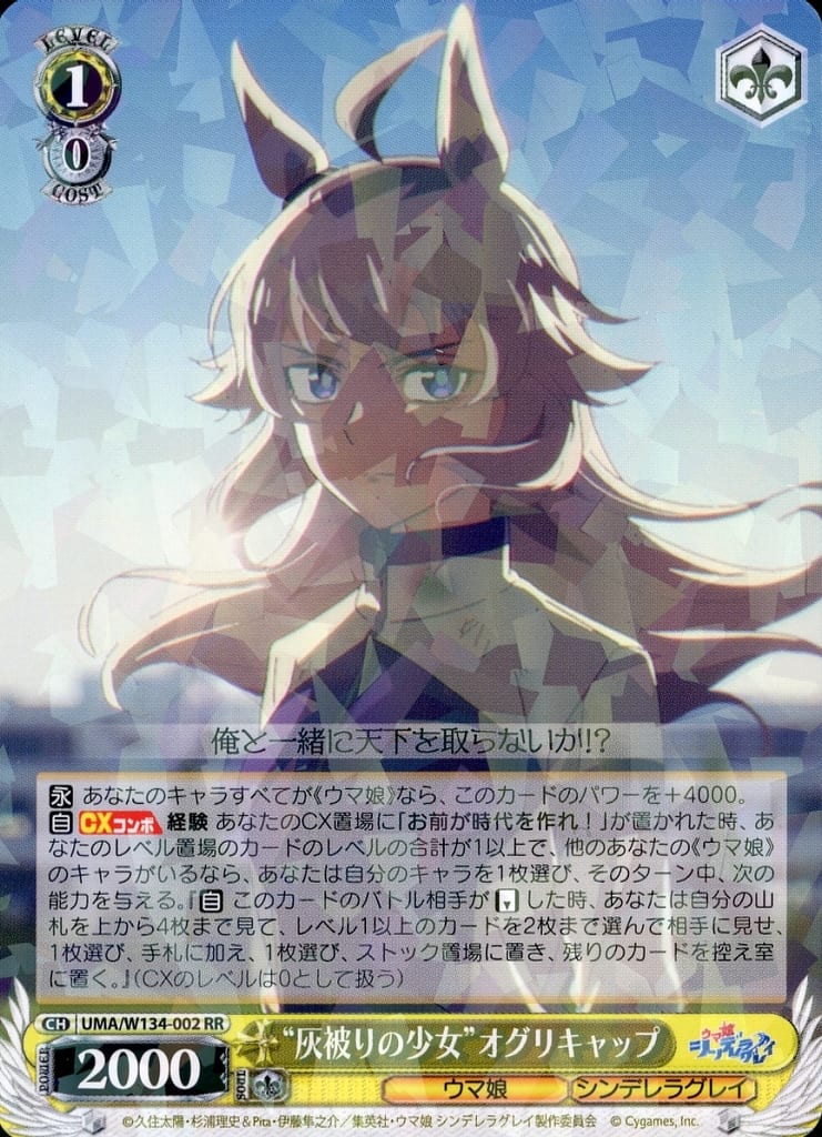 Oguri Cap "Ashen-Clad Girl" RR Trading Card - Weiss Schwarz Booster: Umamusume: Cinderella Gray (Bushiroad, Used)