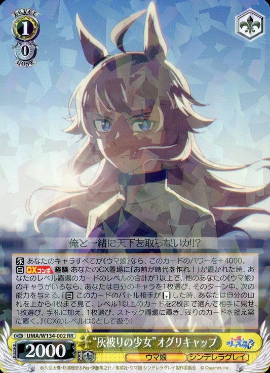 Oguri Cap "Ashen-Clad Girl" RR Trading Card - Weiss Schwarz Booster: Umamusume: Cinderella Gray (Bushiroad, Used)