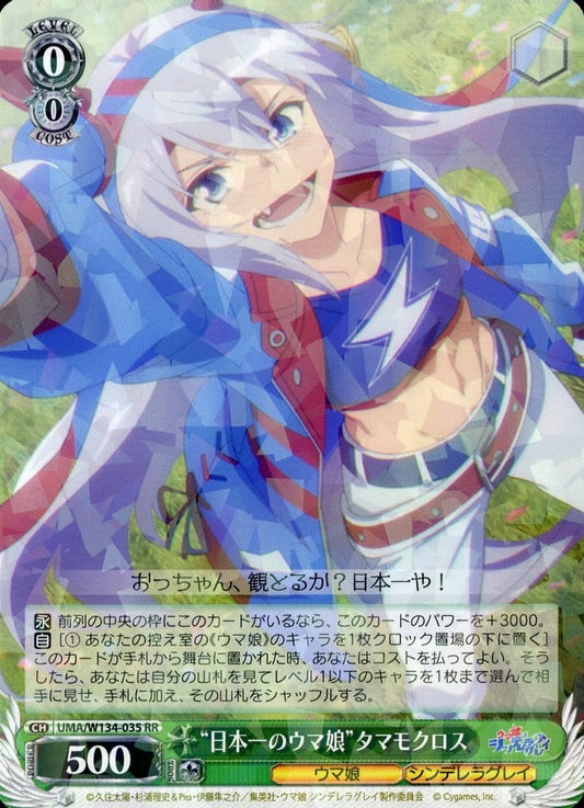 Tamamo Cross RR Trading Card - Umamusume: Cinderella Gray Booster (Bushiroad) - Pre-owned
