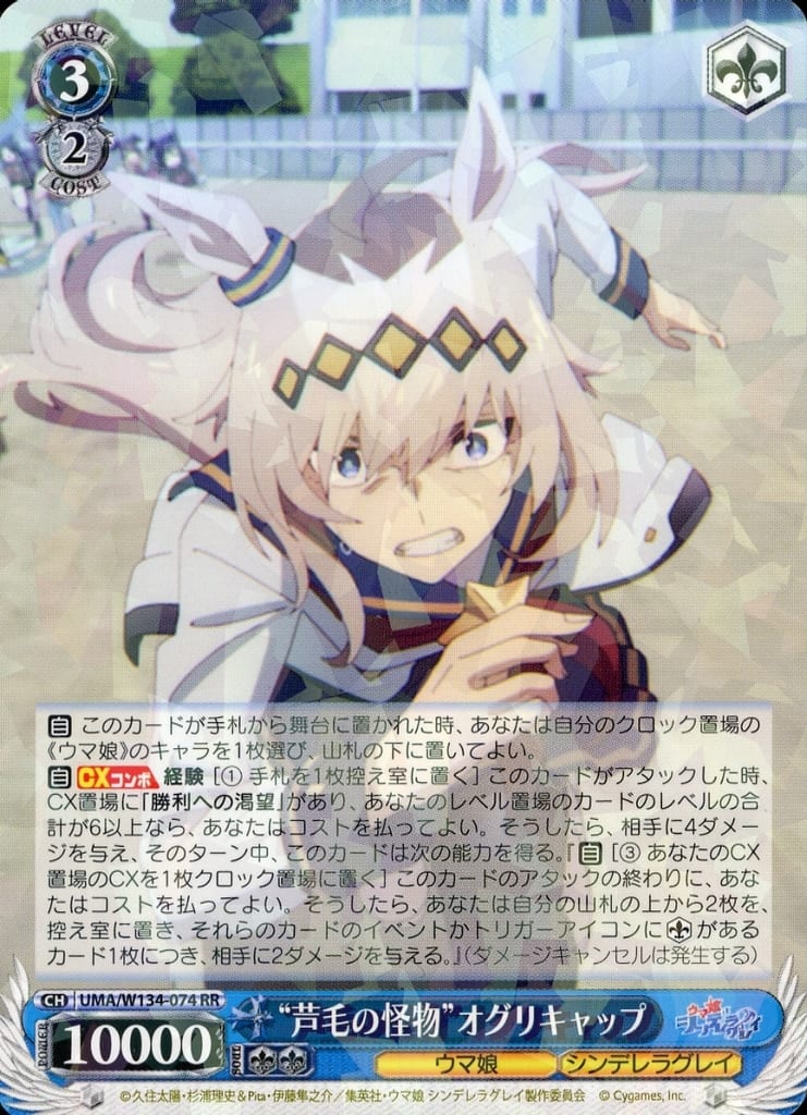 Oguri Cap RR Trading Card (UMA/W134-074[RR]) - Umamusume: Cinderella Gray Booster Set - Bushiroad (Used)