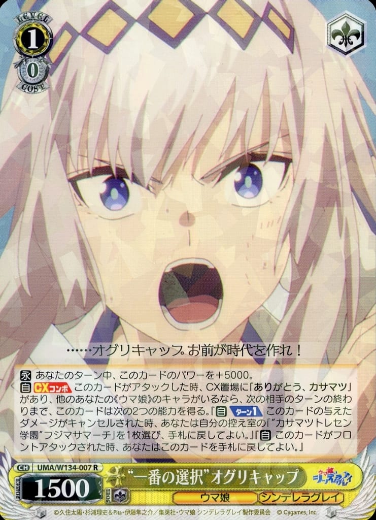 Oguri Cap "The Best Choice" R Card UMA/W134-007[R] - Weiss Schwarz (Bushiroad, Used)