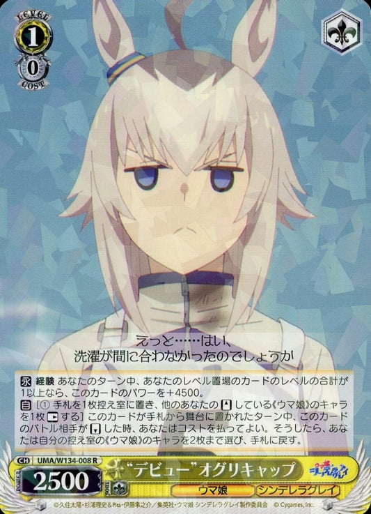 Oguri Cap "Debut" R Rare Weiss Schwarz Trading Card - Umamusume: Cinderella Gray Booster (Bushiroad, Pre-owned)