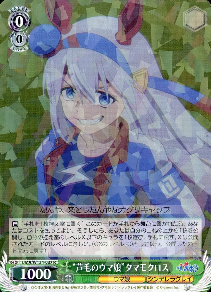 Tamamo Cross R Trading Card (W134-037[R]) — Umamusume: Cinderella Gray Booster — Bushiroad — Pre-owned