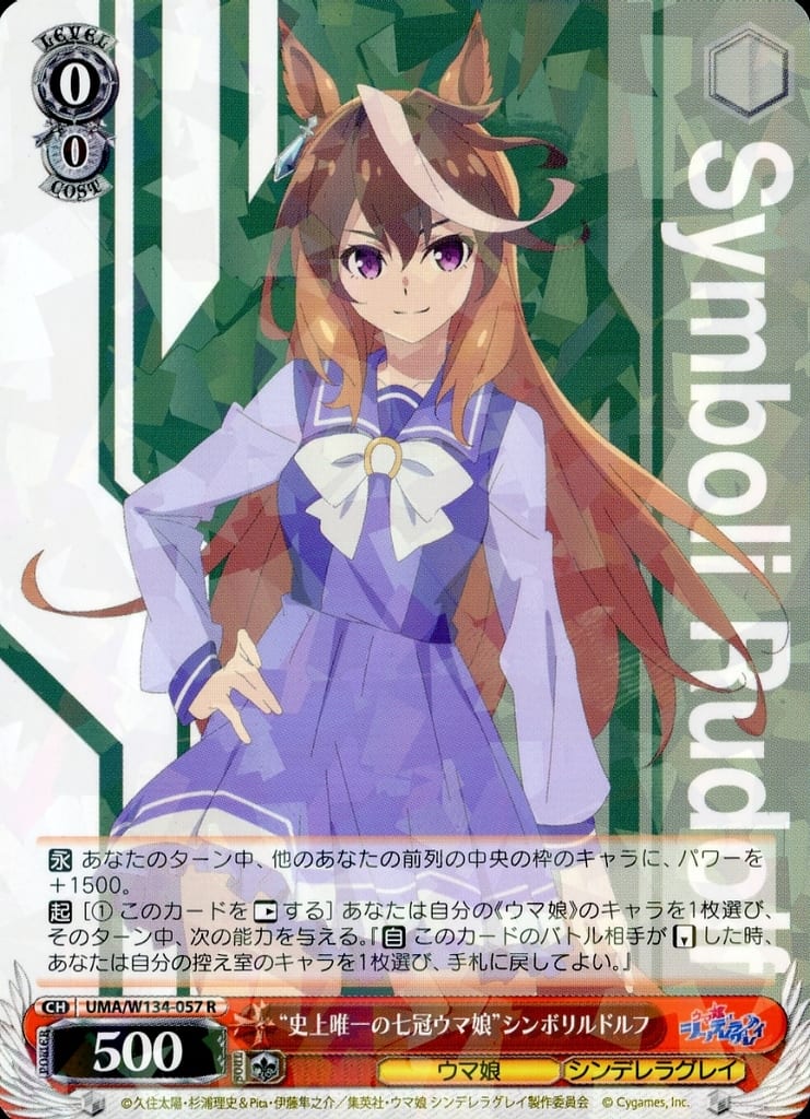 Symboli Rudolf Trading Card UMA/W134-057 (R) - Bushiroad Weiss Schwarz • Umamusume: Cinderella Gray (Pre-owned)