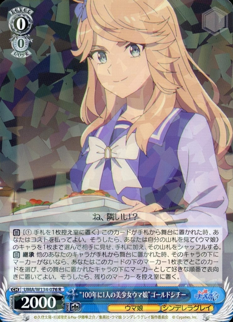 Gold City R Trading Card - Umamusume: Cinderella Gray Booster (Bushiroad) W134-076[R] - Used