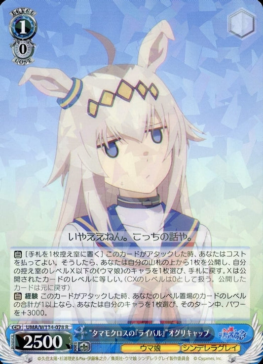 Oguri Cap Trading Card (R) - Umamusume: Cinderella Gray Booster — Bushiroad (Pre-owned, UMA/W134-078[R])
