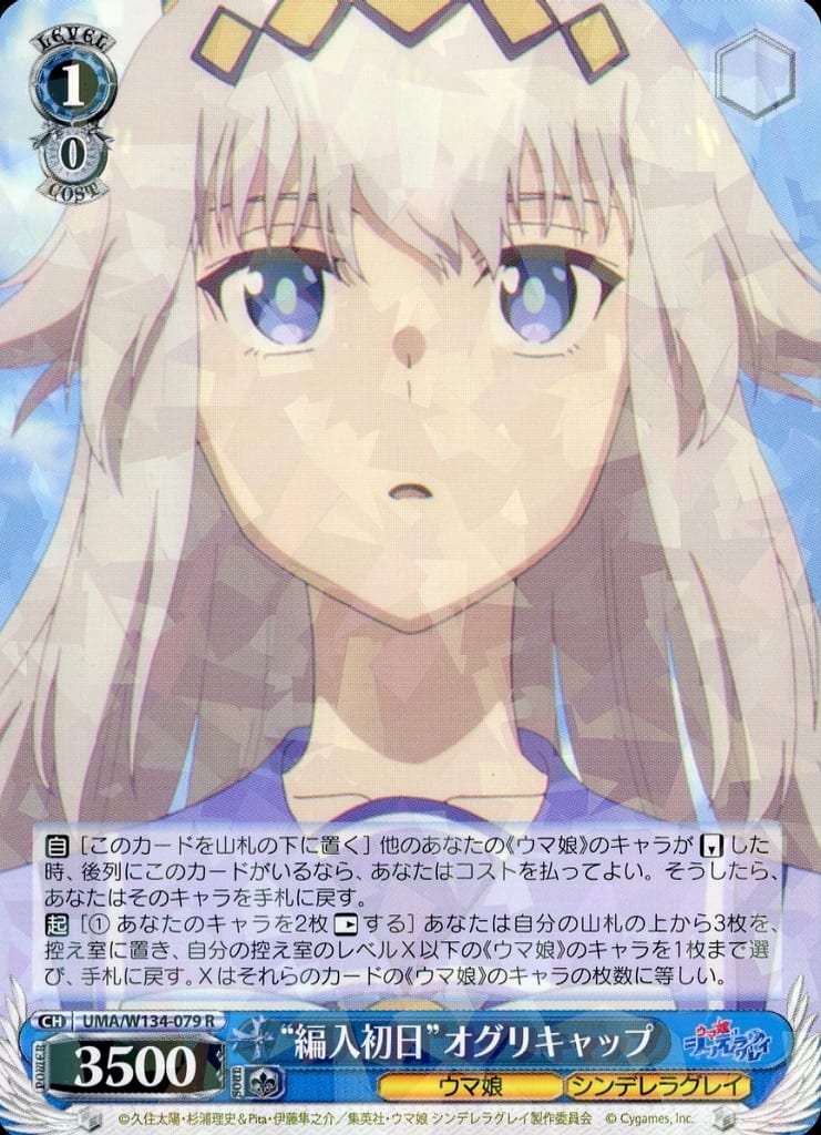 Oguri Cap Trading Card UMA/W134-079[R] “First Day at Enrollment” - Weiss Schwarz Booster Pack (Bushiroad, Pre-owned, Rarity: R)