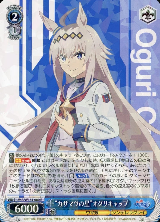 Oguri Cap R Rare Trading Card UMA/W134-080[R] - Booster Pack: Umamusume: Cinderella Gray (Bushiroad, Pre-owned)
