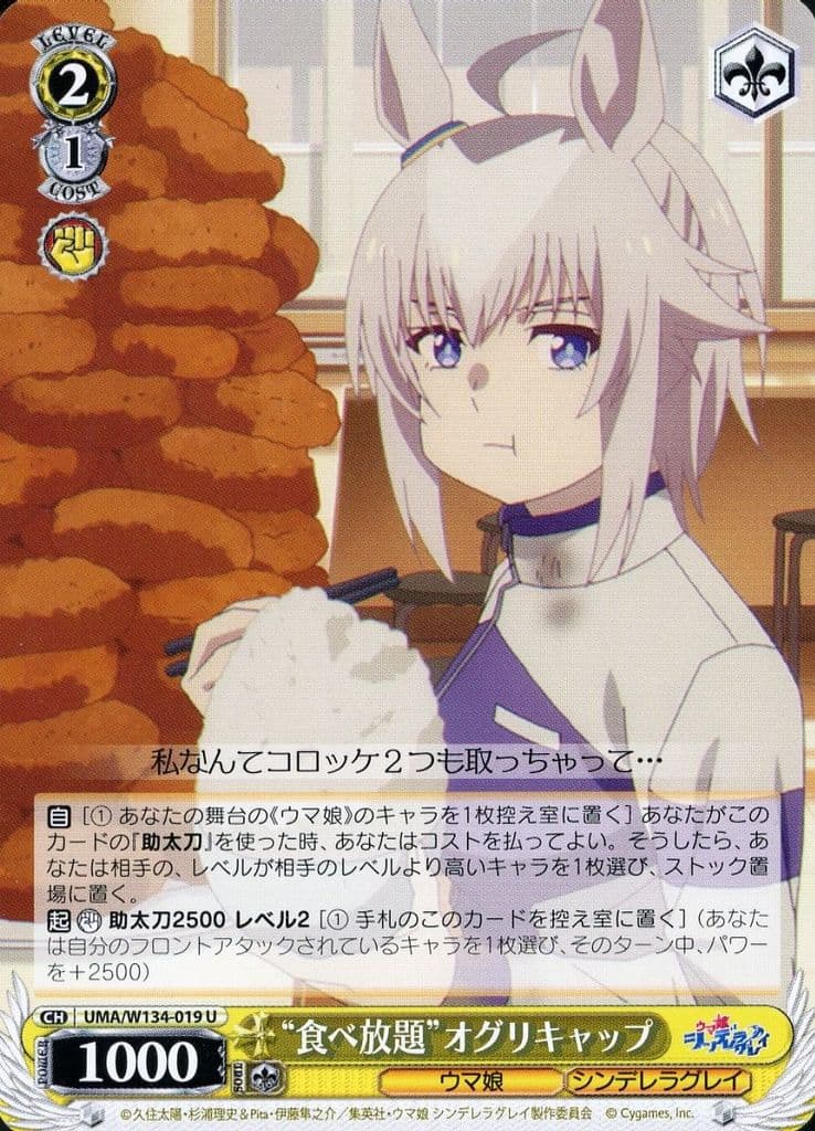 Oguri Cap "All-You-Can-Eat" U Rare Weiss Schwarz Trading Card - Umamusume: Cinderella Gray Booster (Bushiroad) - Used