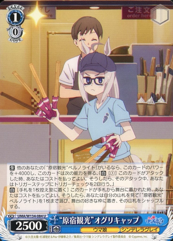 Oguri Cap Trading Card ("Harajuku Sightseeing") - Weiss Schwarz UMA/W134-084 U - Bushiroad (Pre-owned)