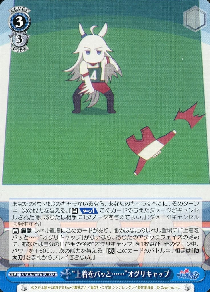 Oguri Cap Trading Card - Weiss Schwarz (Booster: Umamusume: Cinderella Gray) Event Rare U - Bushiroad - Used