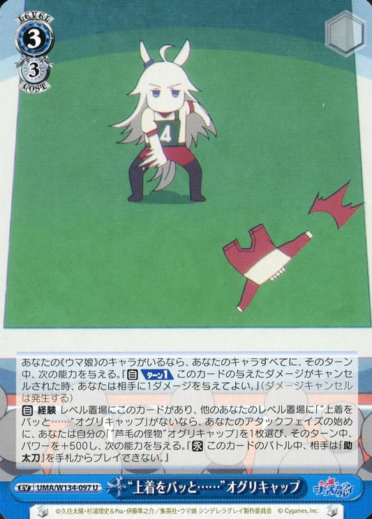 Oguri Cap Trading Card - Weiss Schwarz (Booster: Umamusume: Cinderella Gray) Event Rare U - Bushiroad - Used