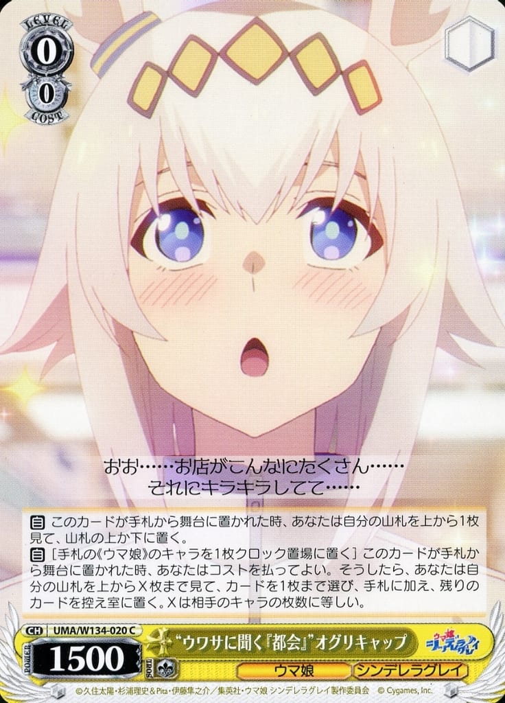 Oguri Cap Trading Card UMA/W134-020[C] "Rumored 'City'" - Weiss Schwarz Booster (Umamusume: Cinderella Gray) - Bushiroad - C Rarity - Used