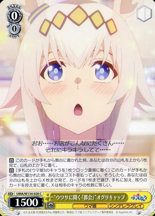 Oguri Cap Trading Card UMA/W134-020[C] "Rumored 'City'" - Weiss Schwarz Booster (Umamusume: Cinderella Gray) - Bushiroad - C Rarity - Used
