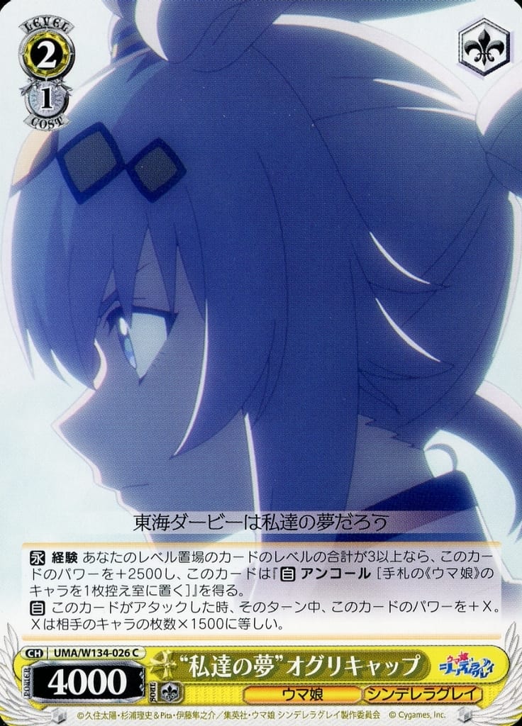 Oguri Cap Trading Card (UMA/W134-026[C]) - Weiss Schwarz Booster Pack: Umamusume: Cinderella Gray - Pre-owned (Bushiroad)