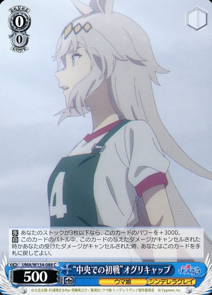 Oguri Cap Trading Card UMA/W134-088 C "First Race in the Center" - Weiss Schwarz Booster (Bushiroad) [Used]