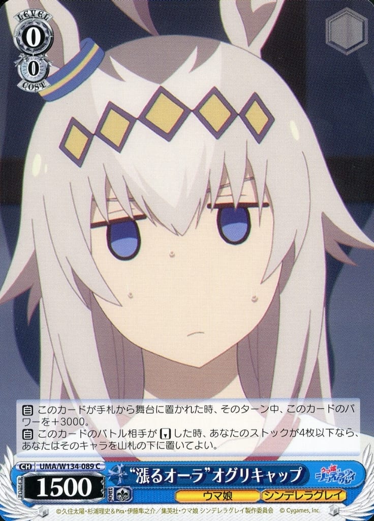Oguri Cap Trading Card UMA/W134-089[C] — Weiss Schwarz (Booster: Umamusume: Cinderella Gray) — Bushiroad (Used)