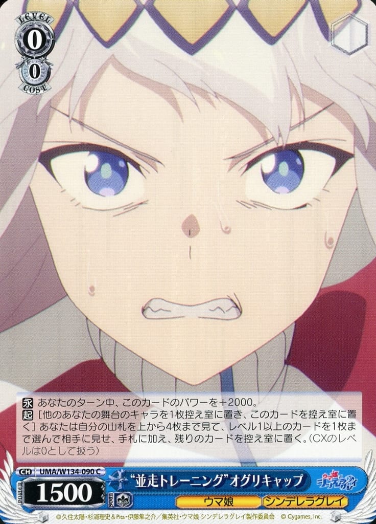 Oguri Cap Trading Card UMA/W134-090 [C] - Weiss Schwarz Umamusume: Cinderella Gray Booster — "Side-by-Side Training" (Used, Bushiroad)