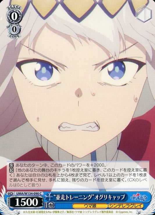 Oguri Cap Trading Card UMA/W134-090 [C] - Weiss Schwarz Umamusume: Cinderella Gray Booster — "Side-by-Side Training" (Used, Bushiroad)