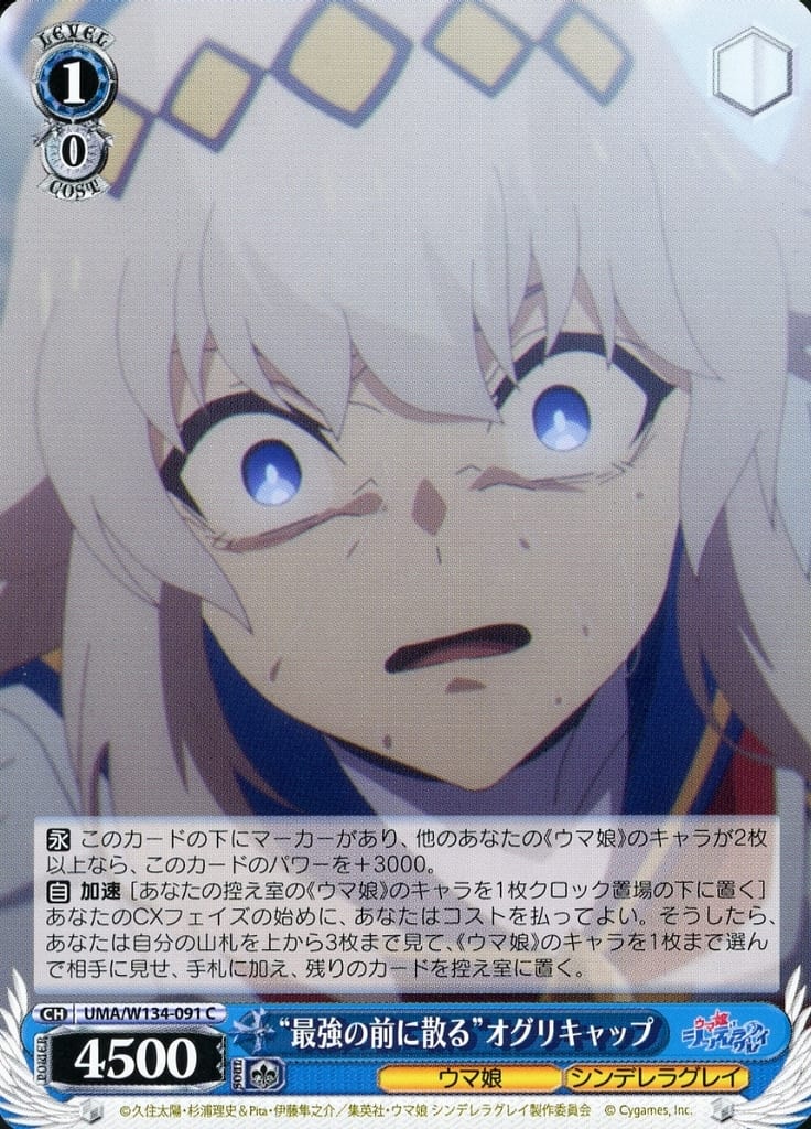 Oguri Cap Trading Card 'Falls Before Becoming the Strongest' W134-091[C] - Bushiroad Weiss Schwarz Umamusume: Cinderella Gray (Pre-owned)