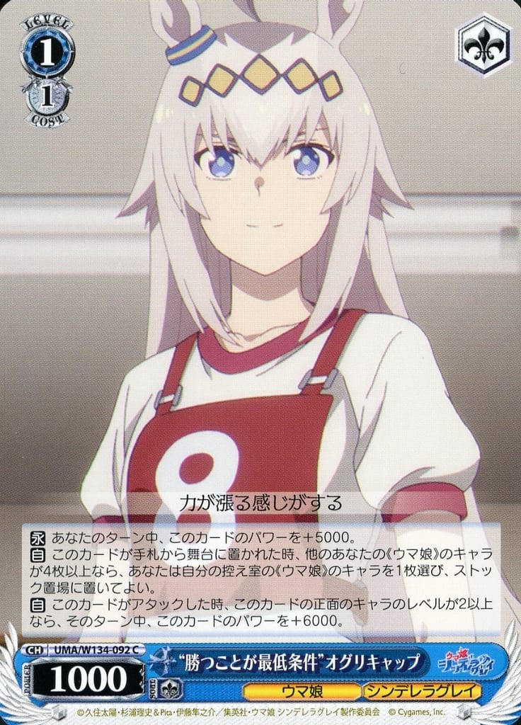 Oguri Cap Trading Card - Weiss Schwarz ("Winning Is the Minimum" C Rarity) - Umamusume: Cinderella Gray - Bushiroad (Pre-owned)
