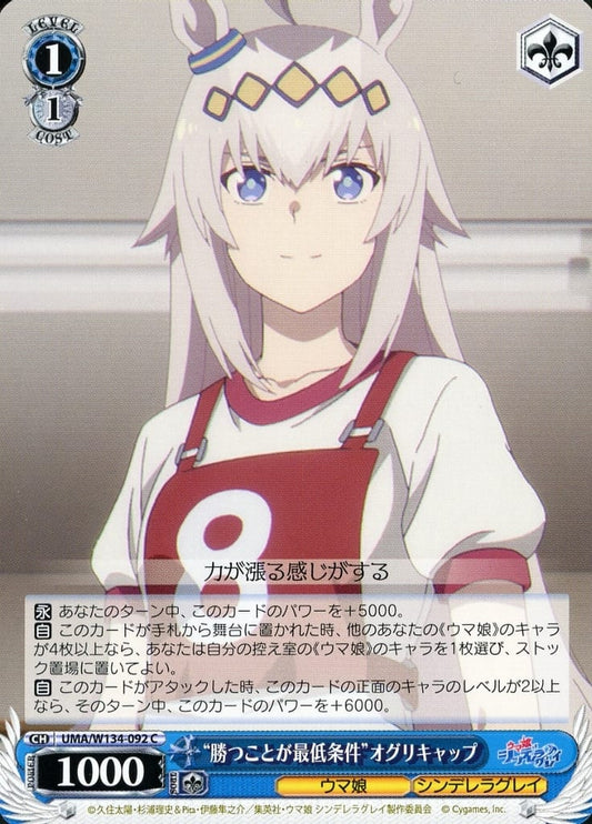 Oguri Cap Trading Card - Weiss Schwarz ("Winning Is the Minimum" C Rarity) - Umamusume: Cinderella Gray - Bushiroad (Pre-owned)