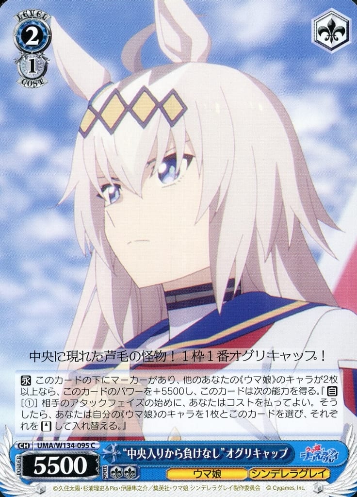 Oguri Cap Trading Card UMA/W134-095[C] - Weiss Schwarz Booster Pack (Umamusume: Cinderella Gray) Bushiroad, Pre-owned, Rarity C
