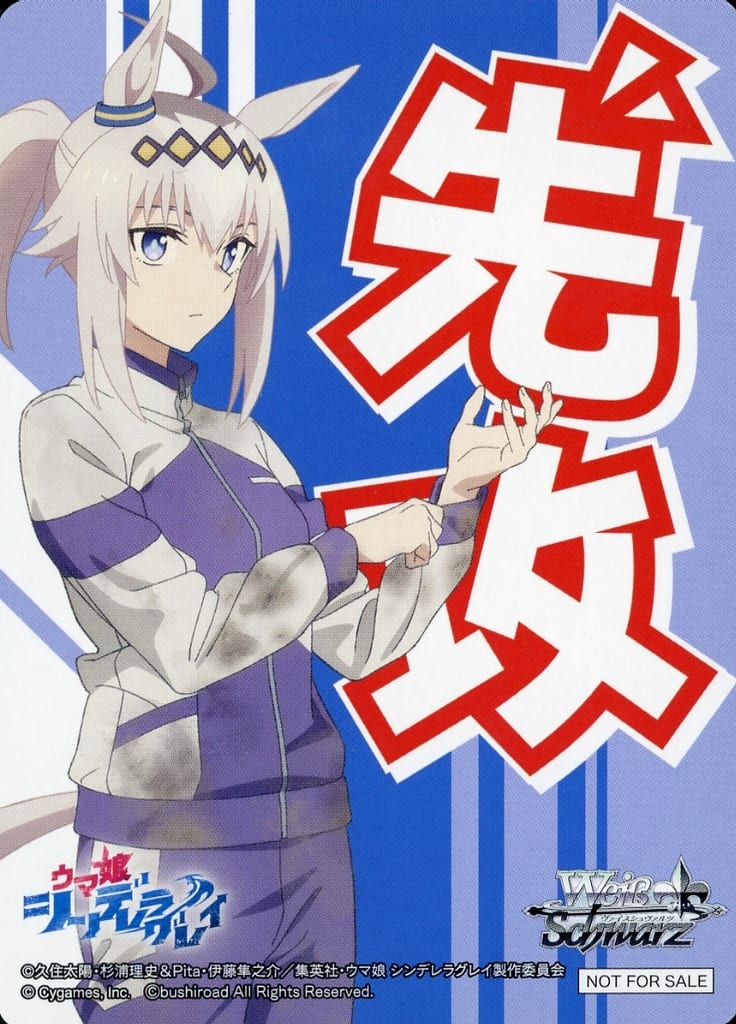 Oguri Cap Trading Card — First Player / BOX Purchase Bonus — Umamusume: Cinderella Gray Booster (Bushiroad, Used)