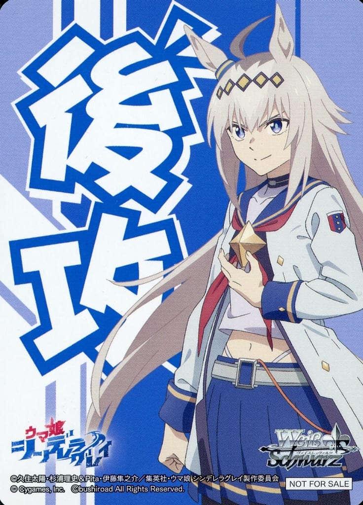Oguri Cap Promo Trading Card - Box Purchase Bonus (Bushiroad) | Weiss Schwarz, Umamusume: Cinderella Gray - Pre-owned