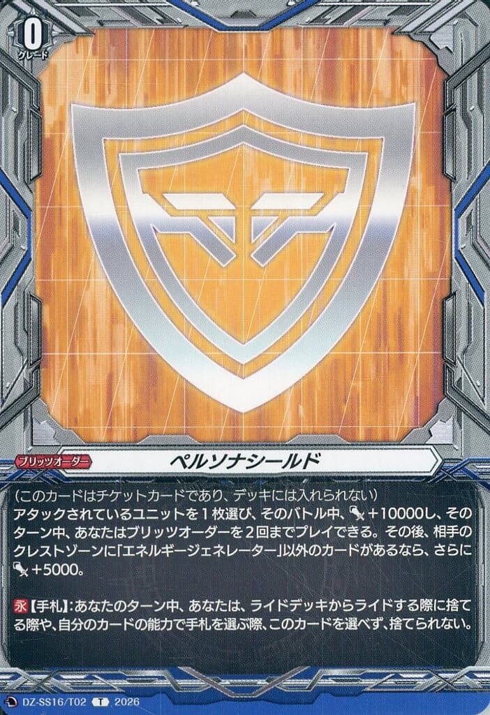 Persona Shield DZ-SS16/T02[T]