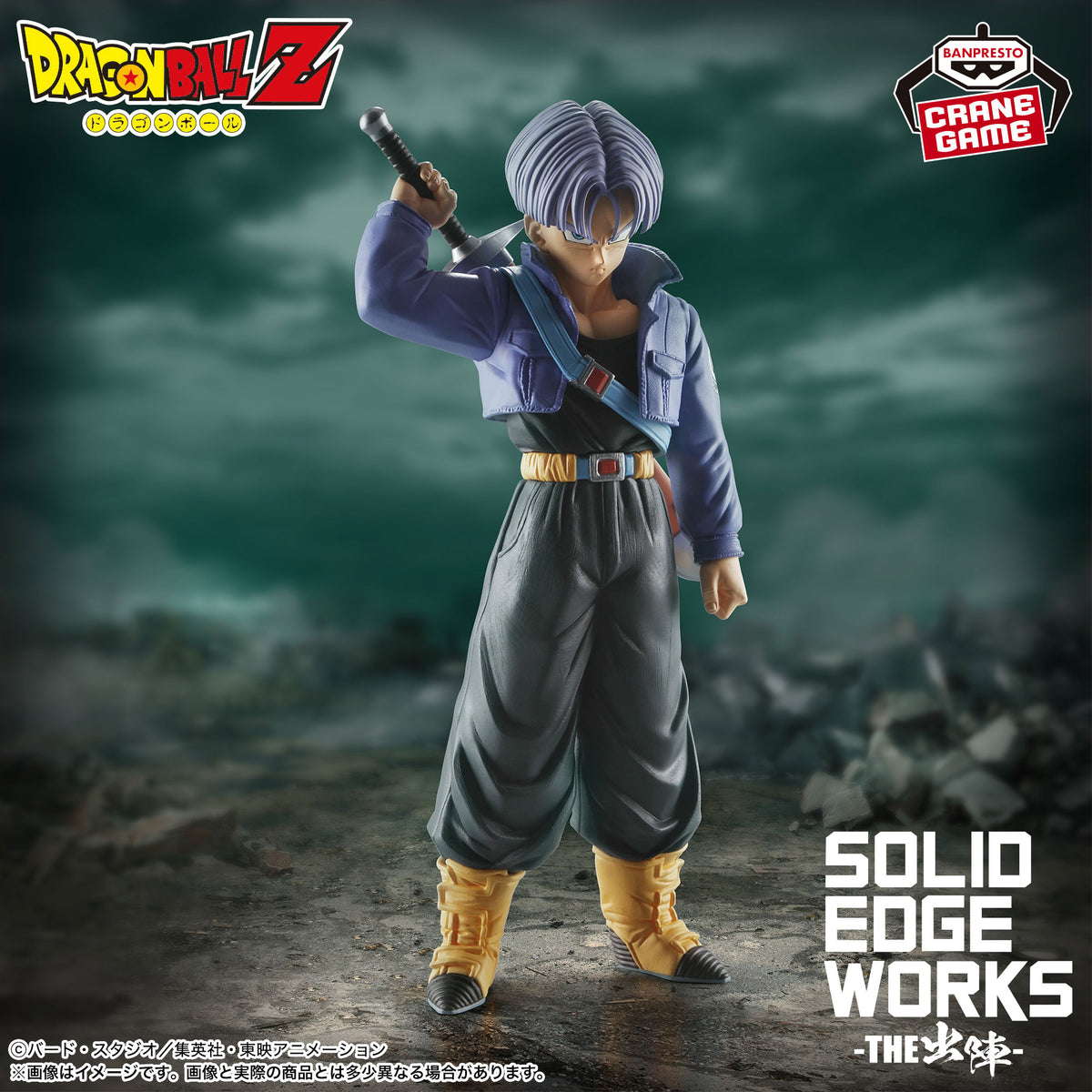 Trunks Figure - Solid Edge Works the Shutsujin (Youth) - Banpresto Prize - Dragon Ball