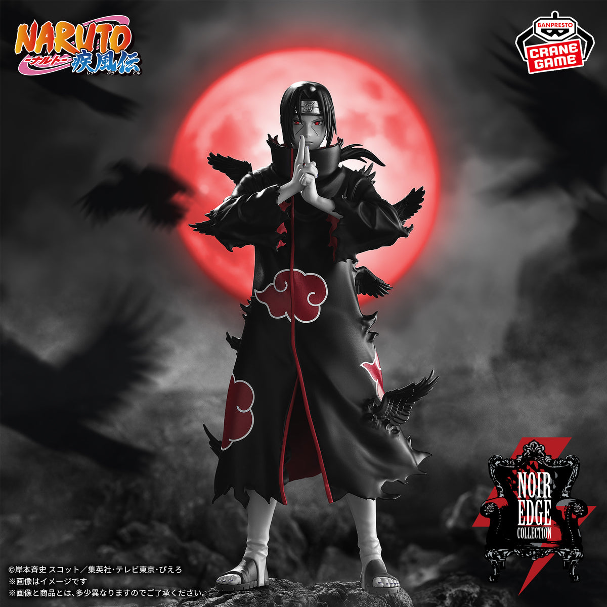 Itachi Uchiha Figure - Noir Edge Collection - Banpresto Prize - Naruto