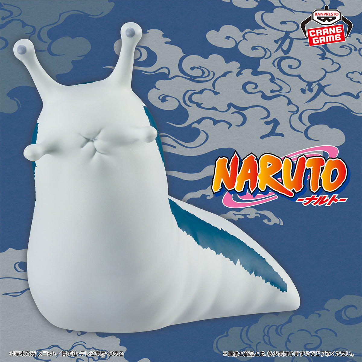 Soft Vinyl Figure Katsuyu - Banpresto Prize - Naruto