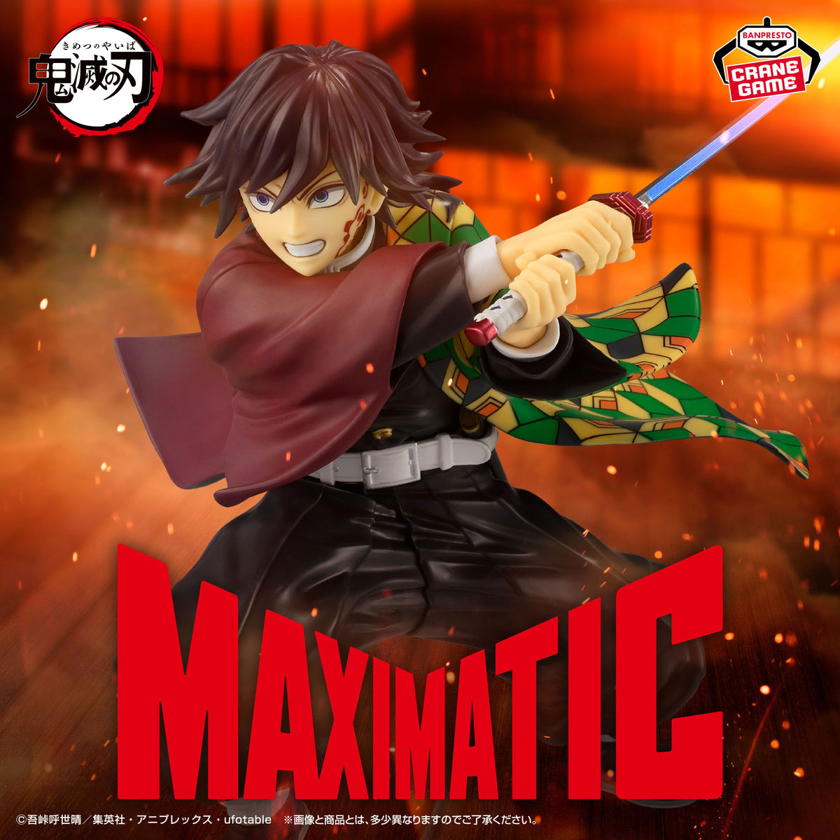 Giyu Tomioka Figure - Maximatic II - Banpresto Prize - Demon Slayer: Kimetsu no Yaiba