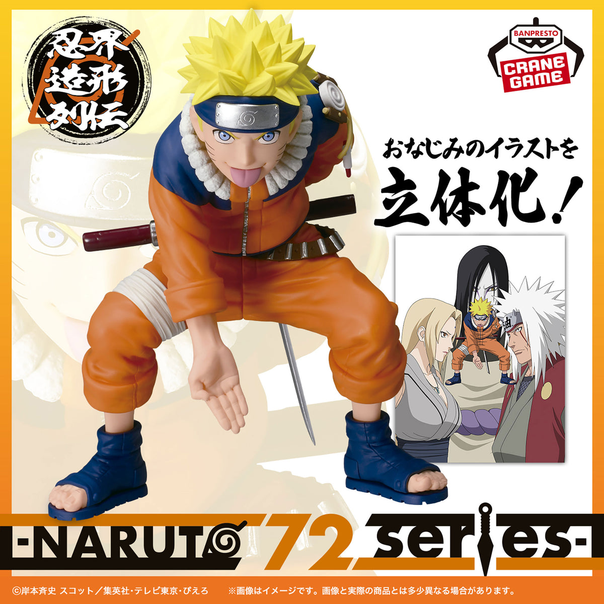 Naruto Uzumaki Figure - 72 series 19 Ninkai Zokei Retsuden - Banpresto Prize - Naruto