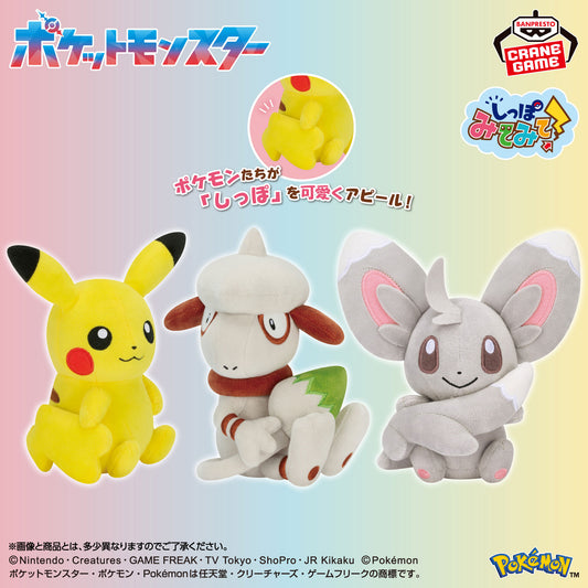 Look at My Tail! Plush (3 Types, Complete Set Available) - Banpresto Prize - Pokémon